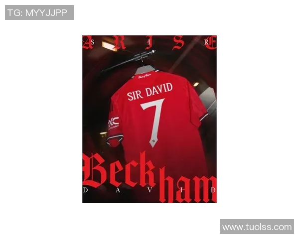 曼联官方恭喜贝克汉姆封爵：这是一个含义特殊的时间